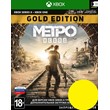 Metro Exodus Gold Edition XBOX ONE (Argentina) Key 🔑
