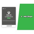 🔥 Аккаунт XBOX GAME PASS ULTIMATE 2 Месяца + ПОЧТА +🎁