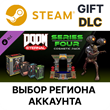 ✅DOOM Eternal: Series Four Cosmetic 🎁Steam Gift 🚛Auto