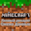⚡Minecraft Pocket Edition Personal Acc + Mail AppStore
