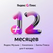 🔥 Yandex Plus Multi subscription for 12 months🔥