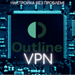 Key VIP OUTLINE VPN 12 months access. Unlimited