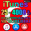 ⚡ iTunes GIFT CARD TURKEY AUTO ⚡ 25 - 4000 100 200 300