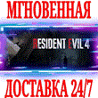 ✅Resident Evil 4 Deluxe Edition ⭐Steam\РФ+СНГ\Key⭐ + 🎁