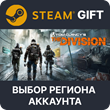 ✅Tom Clancy’s The Division🎁Steam🚛
