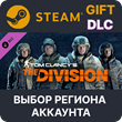 ✅Tom Clancy´s The Division - Marine Forces Outfits Pack