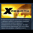 X Rebirth 💎STEAM KEY RU+CIS LICENSE