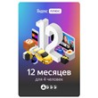 👑 Yandex Plus Multi promo code for 12 months 👑