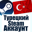 🔴NEW TURKISH STEAM / STEAM ACCOUNT (Türkiye Region)🔴