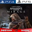 🎮Assassins Creed Mirage (PS4/PS5/RUS) Оффлайн 🛑