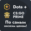 AUTO 🔥CS:GO Prime 🔥 Dota+ ⚡STEAM CIS ⚡LOW PRICES