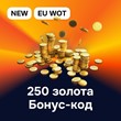 ⭐️World of Tanks - Bonus code🔑- 250 EU in-game gold