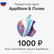 📢Low price 🍏 AppStore & iTunes gift card 1000 rub.