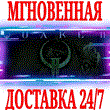✅Quake II (+Remastered 2023) ⭐Steam\РФ+Мир\Key⭐ + 🎁