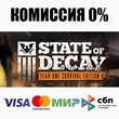 State of Decay: YOSE STEAM ⚡️AUTO