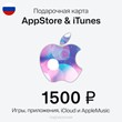 🇷🇺 Gift Card Apple iTunes , 1500 RUB (RU ACC ONLY)