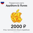 🇷🇺 Gift Card Apple iTunes , 2000 RUB (RU ACC ONLY)