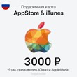 🇷🇺 Gift Card Apple iTunes , 3000 RUB (RU ACC ONLY)