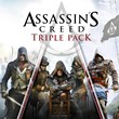 Assassin´s Creed Triple Pack XBOX 🐈 Digital Code