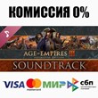Age of Empires III: Definitive Edition Soundtrack ⚡️💳