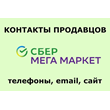 Base of SberMegaMarket sellers. 03/25/23