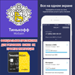 ⚡️ TINKOFF MOBILE iPhone ios AppStore iPad (NEED PC)