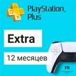 PS Plus Extra 🚀 PS Plus 🚀  12 Month