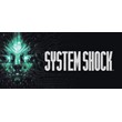 SYSTEM SHOCK REMAKE 2023 STEAM GIFT РФ