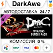 DmC Devil May Cry: Weapon Bundle DLC STEAM ⚡️AUTO 💳0%