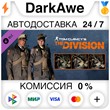 Tom Clancy´s The Division - Parade Pack DLC ⚡️AUTO
