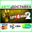 ✅ Left 4 Dead 2 ❤️ RU/BY/KZ/TR 🚀 AUTODELIVERY 🚛