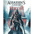 Assassin´s Creed® Rogue (CIS Russia)