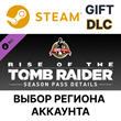 ✅Rise of the Tomb Raider - Season Pass🎁Steam Gift RU