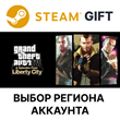 ✅Grand Theft Auto IV: The Complete✅Steam🌐Region Select