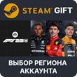 ✅F1 23✅Steam Gift ALL COUNTRIES