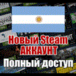 NEW STEAM ACCOUNT | ARGENTINA | Full Access ARS  🔥