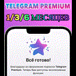 🚀 Telegram Premium 3/6 months | 100% SUBSCRIPTION