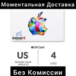 iTUNES GIFT CARD - 4$ USD ДОЛЛАРОВ (США) 🇺🇸🔥