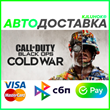 ✅ Call of Duty: Black Ops Cold War ❤️ RU/BY/KZ 🚀AUTO🚛