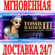 ✅Tomb Raider III ⭐Steam\RegionFree\Key⭐ + Bonus