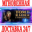 ✅Tomb Raider V: Chronicles ⭐Steam\RegionFree\Key⭐  + 🎁