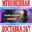 ✅Shadow of the Tomb Raider - Definitive Upgrade ⭐Steam⭐