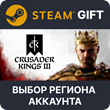 ✅Crusader Kings III🎁Steam Gift  🌐 Region Select