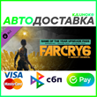 ✅Far Cry 6 Game of the Year Upgrade Pass❤️RU/BY/KZ🚀AUT