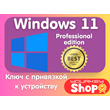 🔥🔑Windows 11 PRO Guarantee Partner✅ Microsoft Online