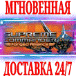✅Supreme Commander: Forged Alliance 1⭐Steam\Global\Key⭐