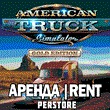 American Truck Simulator |ONLINE|STEAM|Acc rent 7 day+