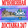 ✅The Sims 3 Island Paradise (Райские острова) ⭐EA app⭐