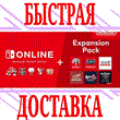✅Nintendo Switch Online +Exp Pack⭐12 MONTHS⚡24/7🏪ESHOP