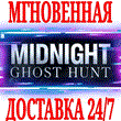 ✅Midnight Ghost Hunt (Full game)⭐Steam\Global\Key⭐ +🎁